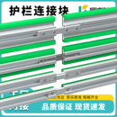 大C护栏连接块连接件连接片铝轨小C连接条固定块输送机护栏边配件