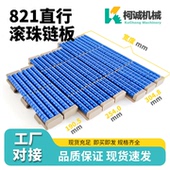 254 190.5 304.8 821PRR滚珠链板831LBP直行塑料输送宽度82.6