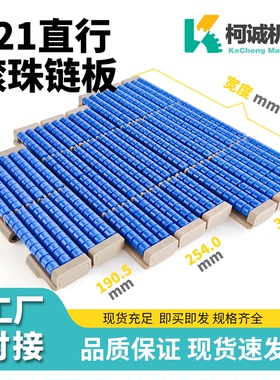 821PRR滚珠链板831LBP直行塑料输送宽度82.6/95/190.5/254/304.8