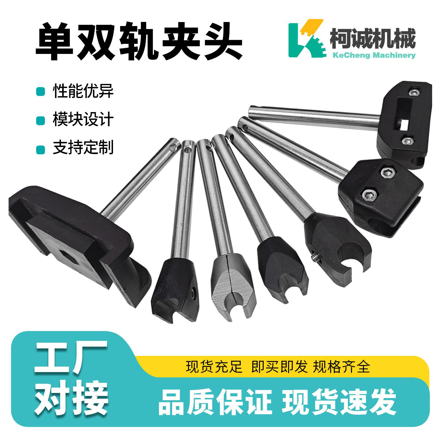 测试推荐柯诚机械单轨夹双夹头图片