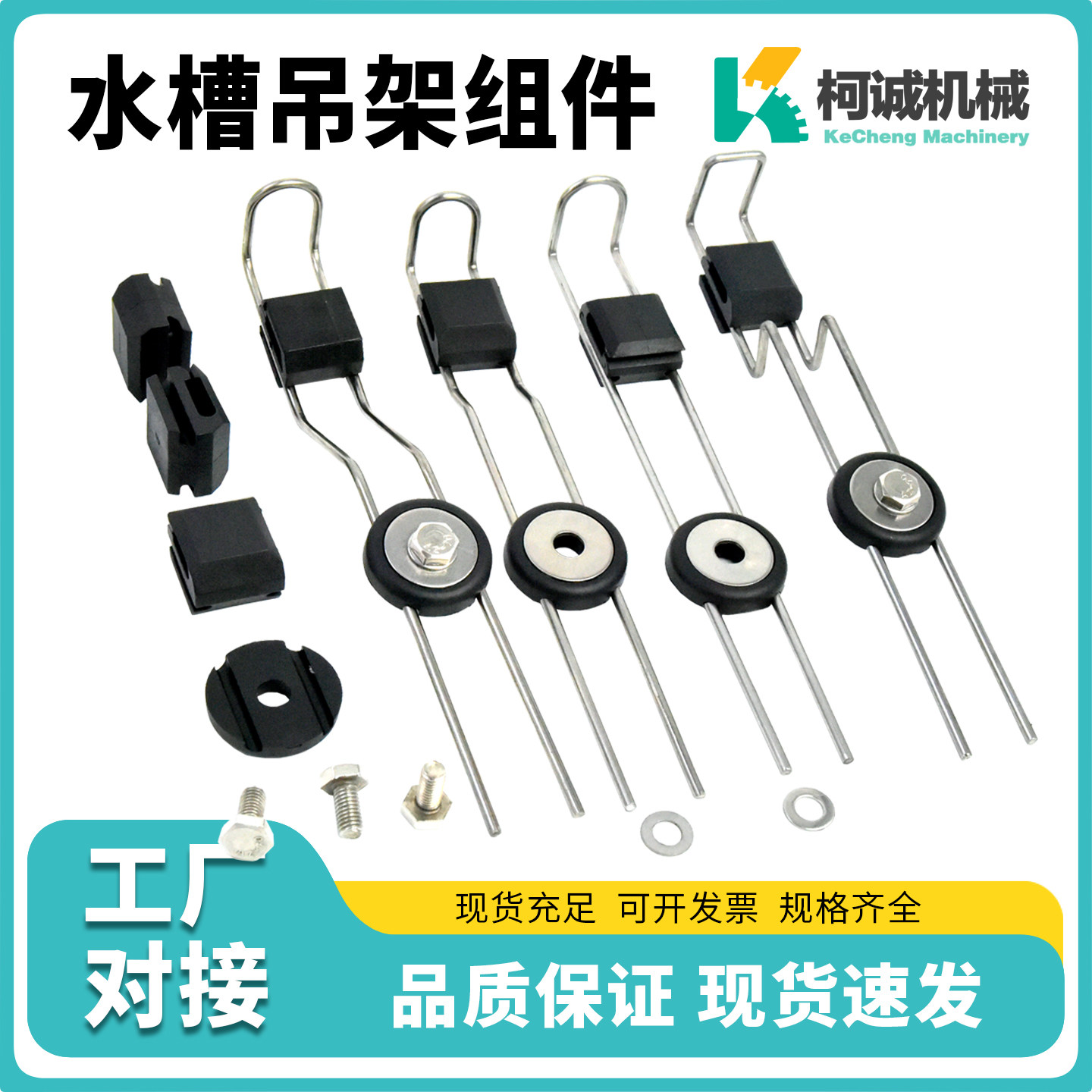 测试推荐水槽吊架接水盘输送配件