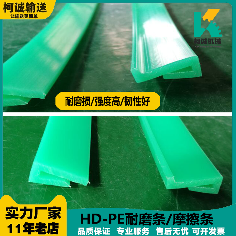 皮带链板输送线专用耐磨条饮料线摩擦条高分子PE导条W46W47尼龙条