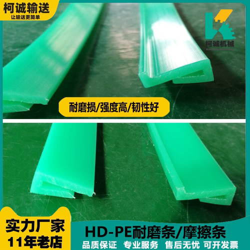 皮带链板输送线专用耐磨条饮料线摩擦条高分子PE导条W46W47尼龙条