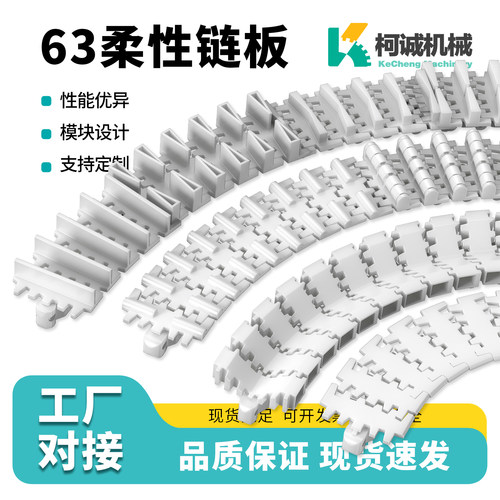 63齿形链塑料链板板链链条柔性链