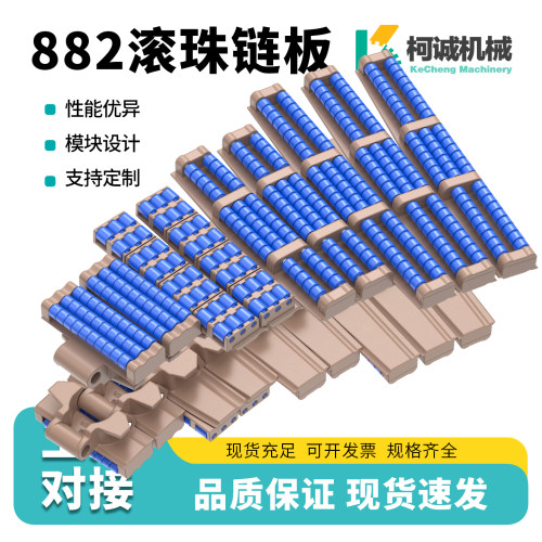 滚珠链板塑料弯链882TAB板链柯诚