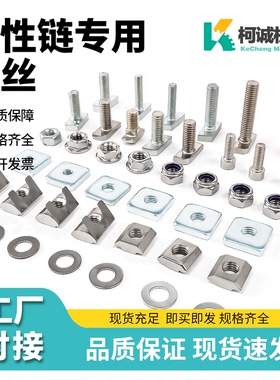 柔性输送线专用T型螺丝菱形齿形M8X20螺栓方形方型螺母M8弹片螺母