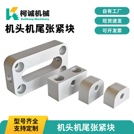 张紧块座输送线机头机尾固定调节2040/3060/4080皮带机线滚筒