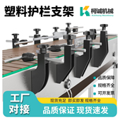 输送配件塑料护栏支架大型中型小型特小超增强尼龙流水线固定配件