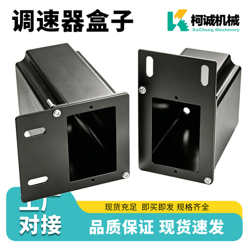电机调速器安装盒保护盒型材流水线配件输送带调速器盒子控制盒