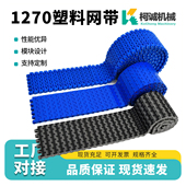 SLK1270网带链12.7节距POM塑料输送链板网链食品级平格平板型板链