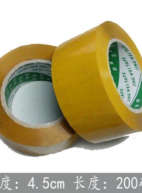 劲威200Y×4.5cm胶带 黄色封箱胶带 打包胶纸 胶粘用品 正品批发
