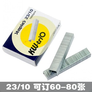台湾可得优加厚订书钉 23/10厚层钉书针 重型订书机使用钉023A