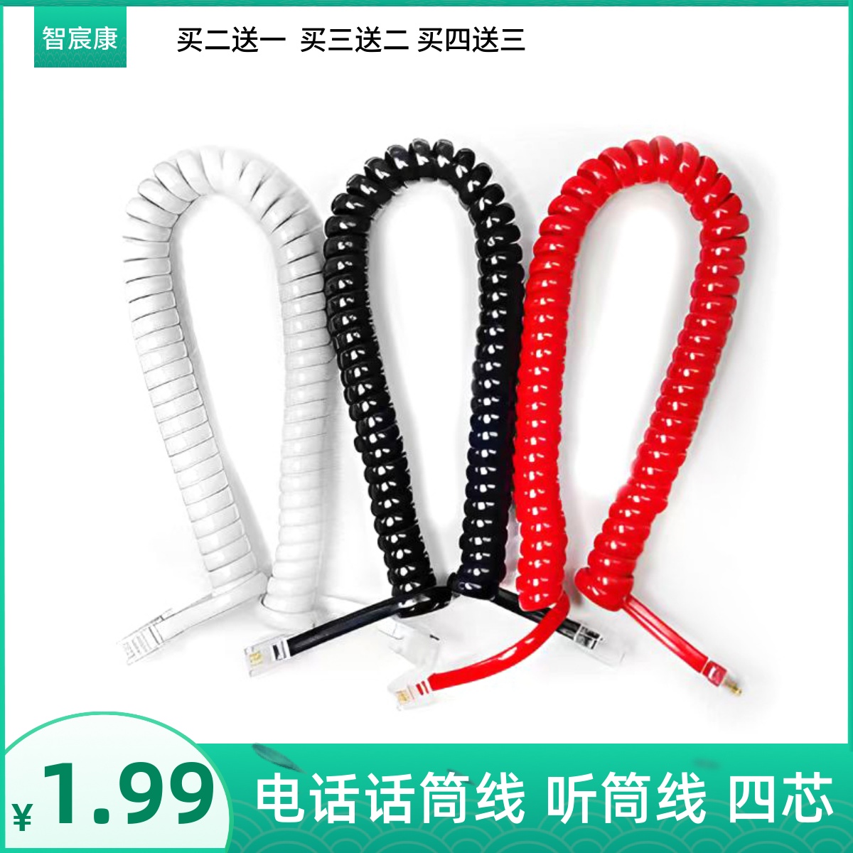 话筒线电话听筒线 电话缠绕线电话座机线4芯话筒线手柄线