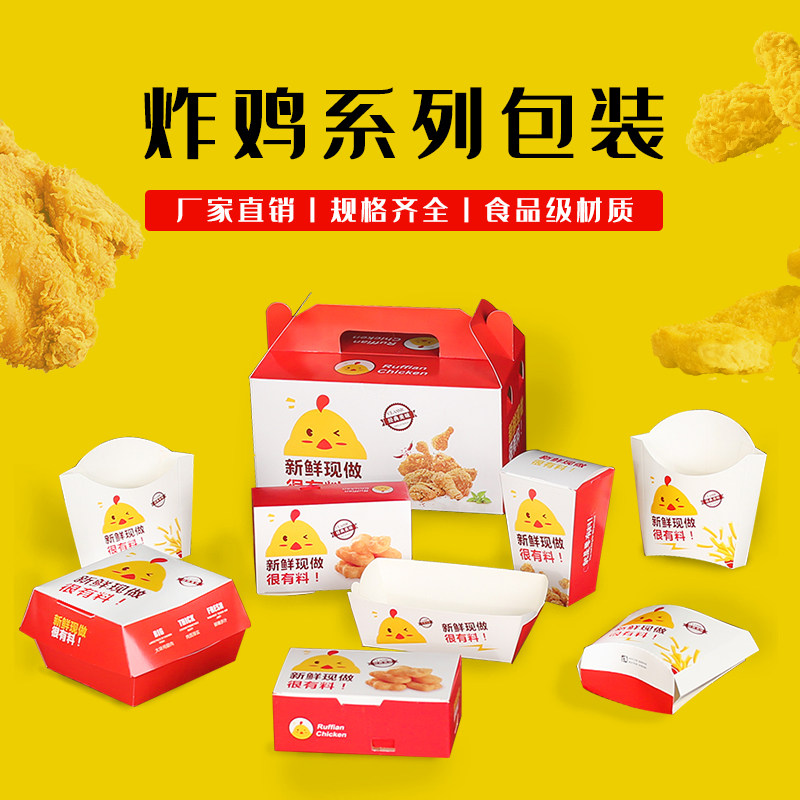 炸鸡打包盒白卡纸盒韩式外卖鸡块薯条汉堡盒鸡米花商用防油纸盒