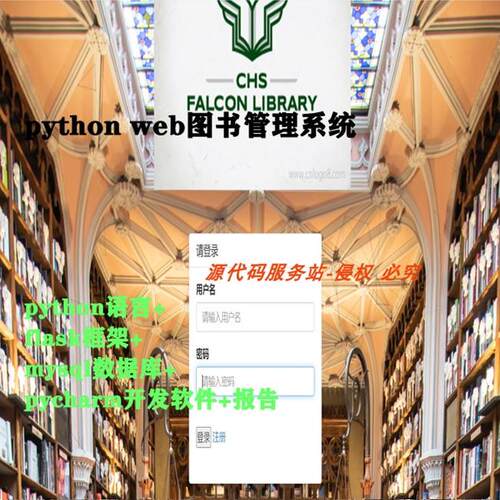 python flask web图书管理系统源码+数据库+报告 mysql8.0 MVC