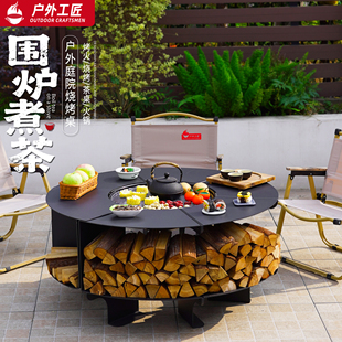 户外工匠多功能烧烤桌围炉煮茶取暖炉庭院家用木柴篝火炉烧烤架
