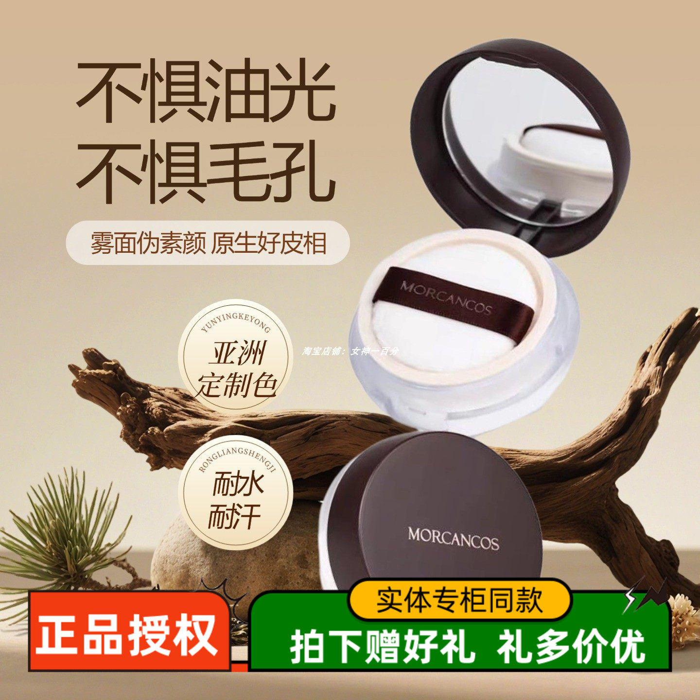 摩肯天使沁肤蜜粉散粉控油防水养肤定妆遮瑕哑光干皮亲妈防汗