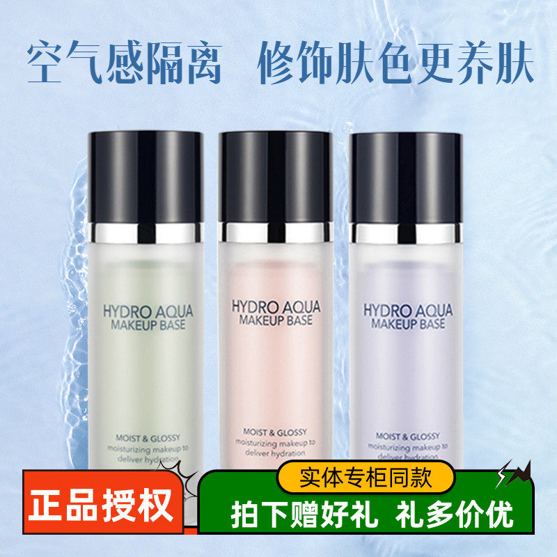 摩肯隔离霜保湿提亮打底养肤正品