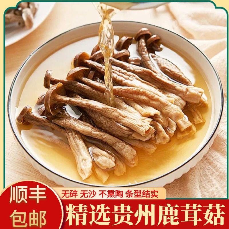 贵州特产鹿茸菇干货鹿茸菌优质脆脆菇蘑菇干煲汤干锅正品袋装批发