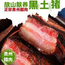 正宗贵州特产农家自制柴火烟薰土猪腊肉纯瘦全五花腊排骨腊肠后腿