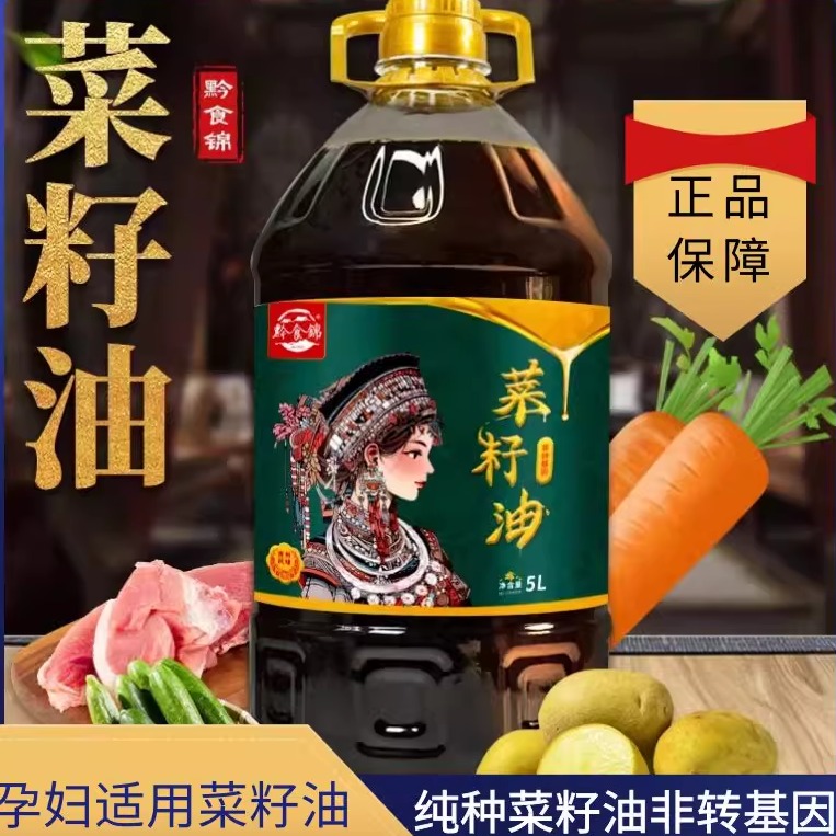 压榨非转基因菜籽油贵州菜籽油食用油桶装纯天然家用油烹饪菜油5L
