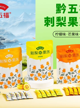 刺梨果冻贵州特产零食休闲小吃刺梨冻天然VC可吸的果汁果冻