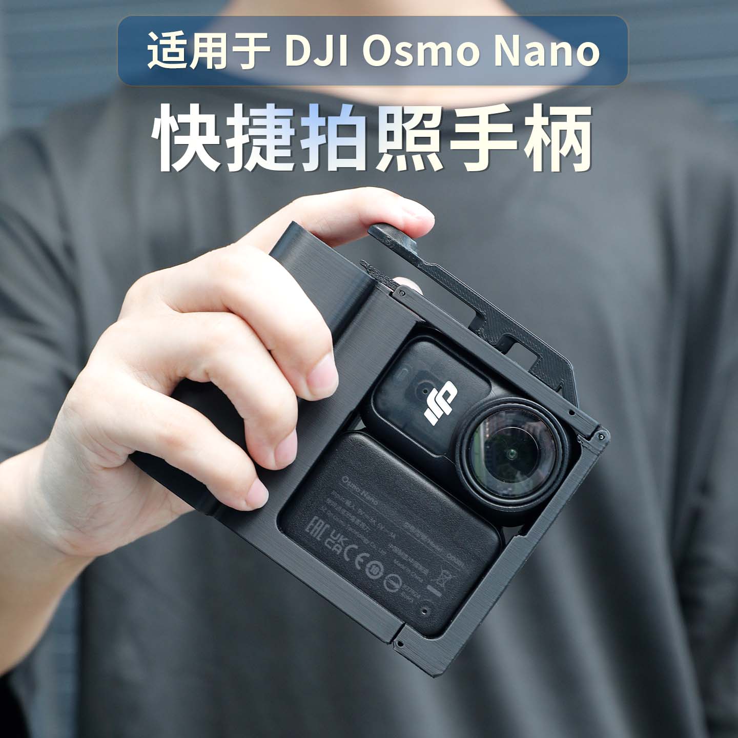 街拍手柄适用大疆dji nano指拇相机拍摄按钮按键支架手持录像配件