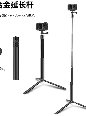 适用大疆nano指拇运动相机dji osmo360/action6/5pro/4三脚架自拍杆支架配件影石Insta360 acepro2加长杆配件