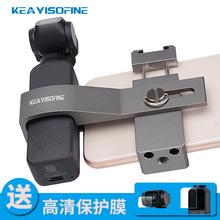 dji大疆灵眸osmo pocket三脚架1
