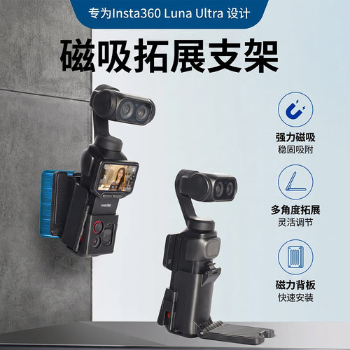 磁吸支架适用insta360 luna ultra影石luna桌面支架挂脖磁吸汽车吸盘玻璃固定支架配件