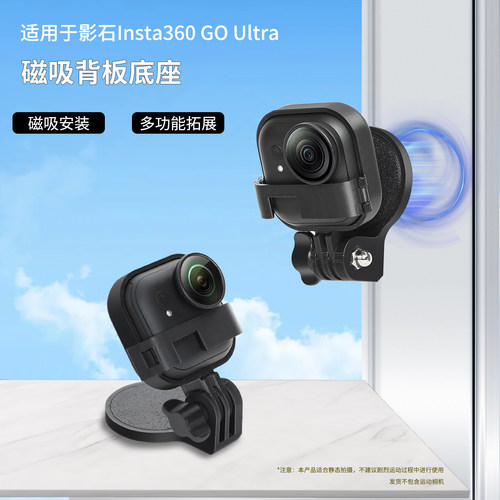 磁吸支架适用影石insta360 Go Ultra指拇运动相机边框固定夹挂脖支架挂绳磁吸玻璃吸盘配件