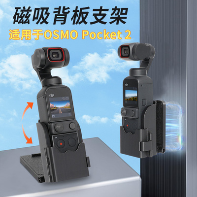 磁吸支架适用大疆dji osmo pocket2口袋灵眸二代相机固定背板车内玻璃电动真空吸盘磁吸挂脖配件