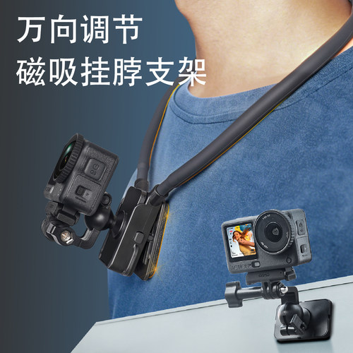 磁吸挂脖支架适用大疆action6/5pro/4/pocket4/3运动相机万向球头项圈影石insta360l acepro2/luna ultra配件