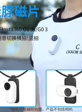 适用dji nano影石Insta360 GO3S/GO Ultra胸前磁吸YOEK/暴熊/九镜匠指拇相机第一人称拍摄衣服领口支架配件