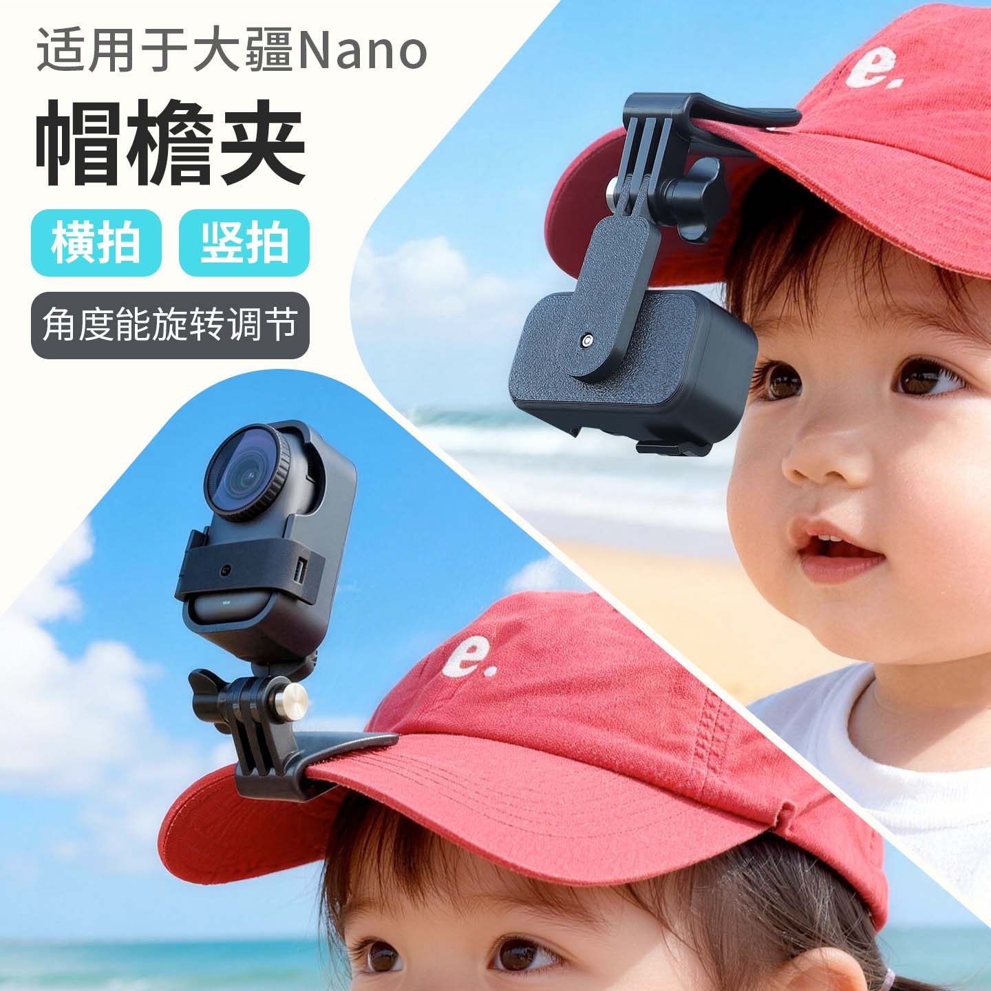 帽檐夹适用大疆nano指拇相机帽子夹萌娃自拍模式支架dji osmo nano运动相机配件,3C数码配件,摄像机配件,淘宝优惠券,粉丝福利购,淘宝优惠卷