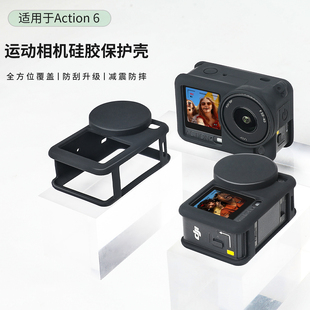 保护套适用大疆action6运动相机硅胶保护壳dji action 6配件镜头盖挂绳防丢套配件
