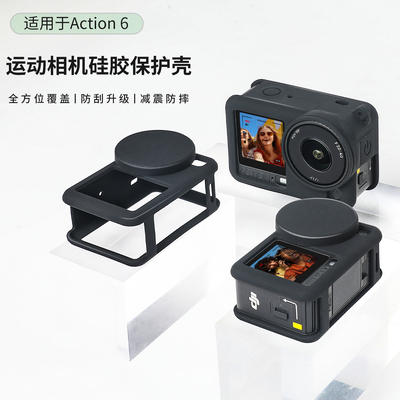 保护套适用大疆action6运动相机硅胶保护壳dji action 6配件镜头盖挂绳防丢套配件