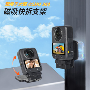 磁吸支架适用大疆dji osmo360全景相机桌面支架运动相机桌面三脚架玻璃吸盘挂脖项圈支架配件