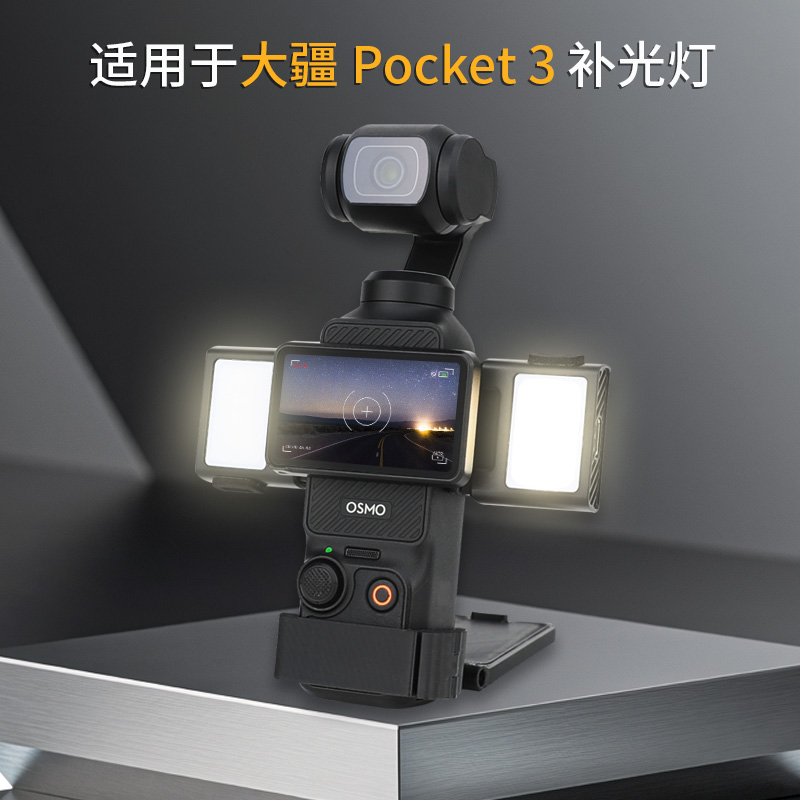 多色充电补光灯适用dji大疆pocket3口袋相机三色暖光长续航美颜灯相机直播录像拍照补光支架配件
