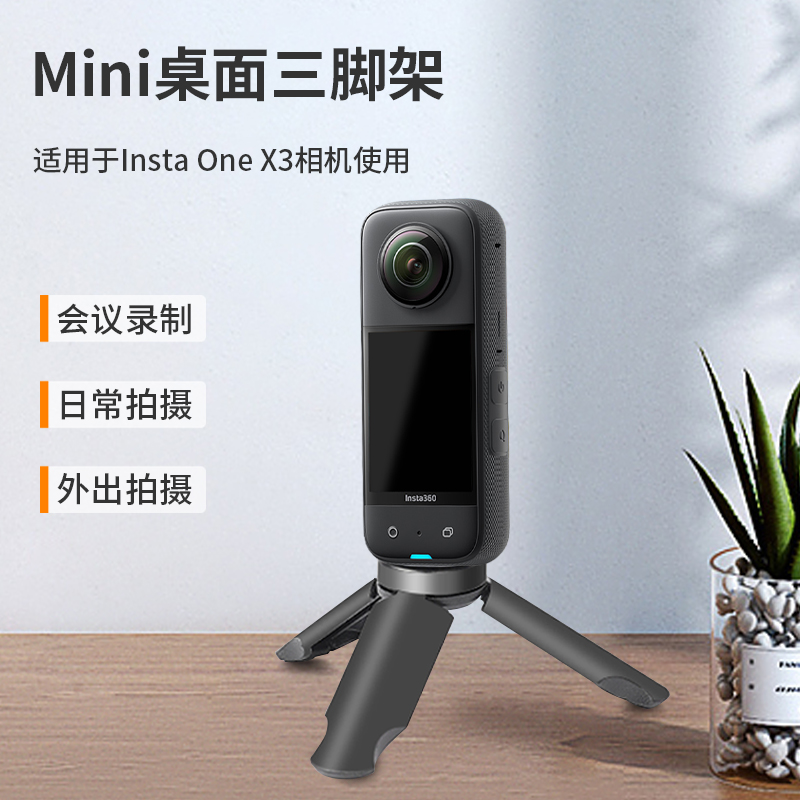 桌面三脚架适用insta360onex3