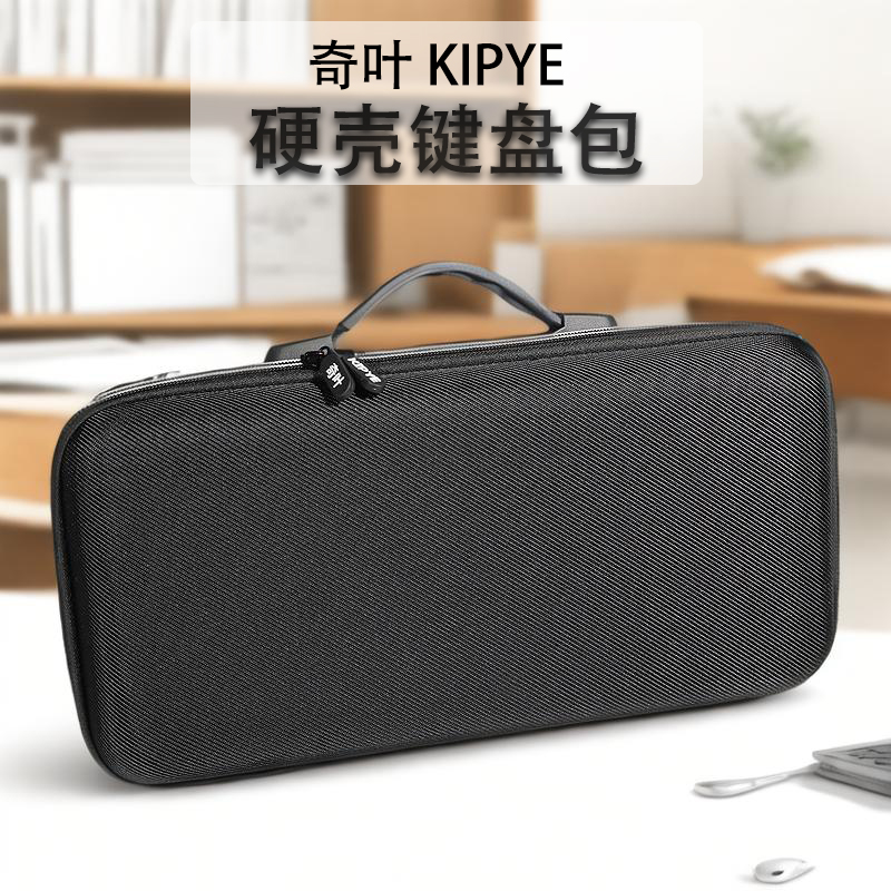 键盘收纳包KIPyE保护性好