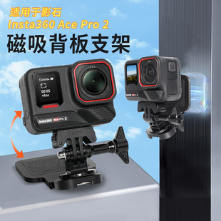 磁吸支架适用影石insta360 ace pro2/ACEPRO/ace运动相机磁铁桌面固定快拆转接支架汽车吸盘挂脖支架项圈配件
