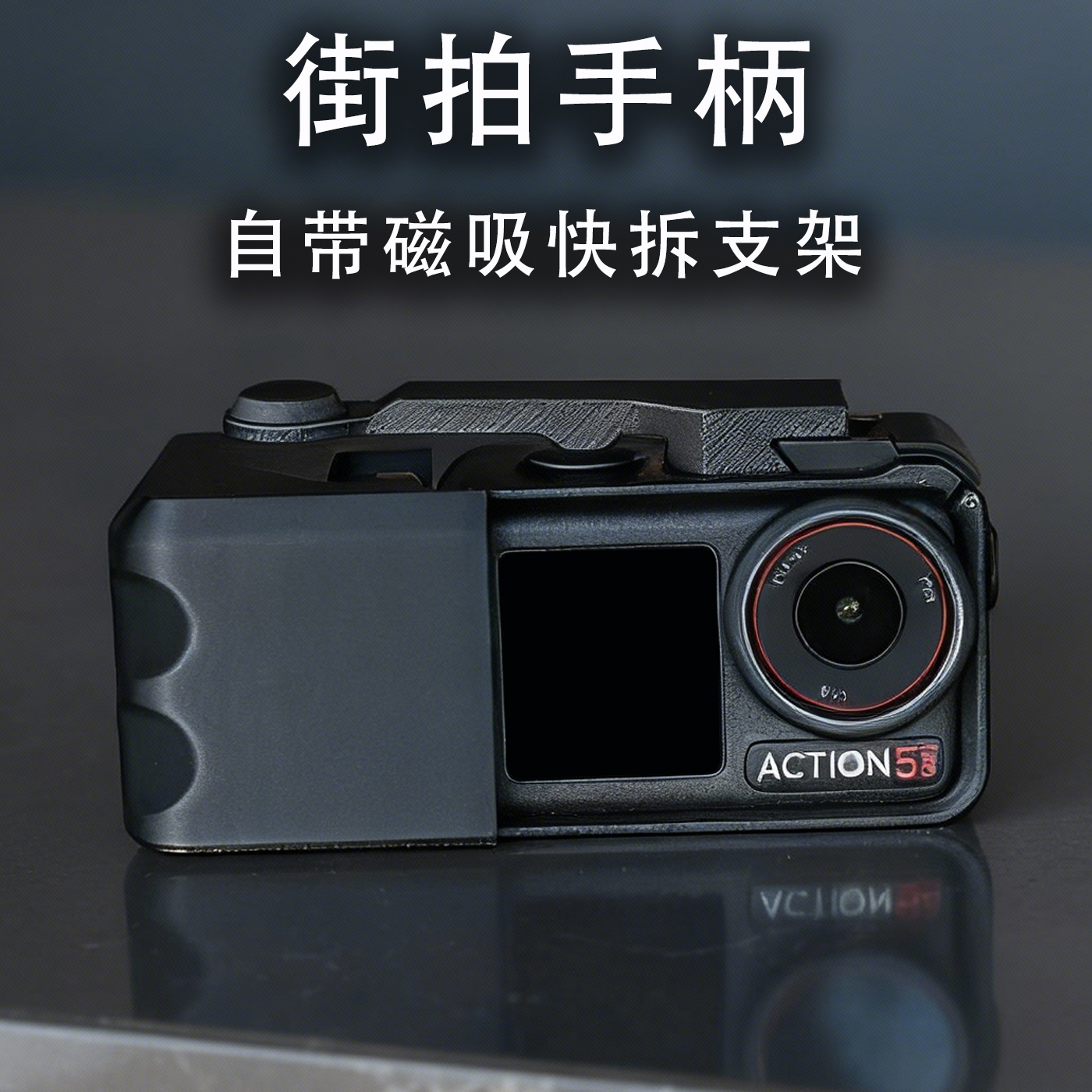 手持手柄适用大疆dji action5pro/4/3快门按钮改单反手柄快捷拍摄按键磁吸支架拓展转接件街拍神器配件