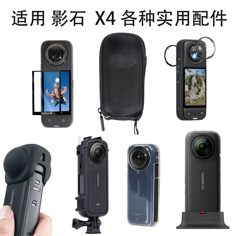 配件适用影石insta360 x4镜头保护罩屏幕钢化膜收纳包机身保护套镜头硅胶套机拓展兔笼边框,3C数码配件,摄像机配件,淘宝优惠券,粉丝福利购,淘宝优惠卷