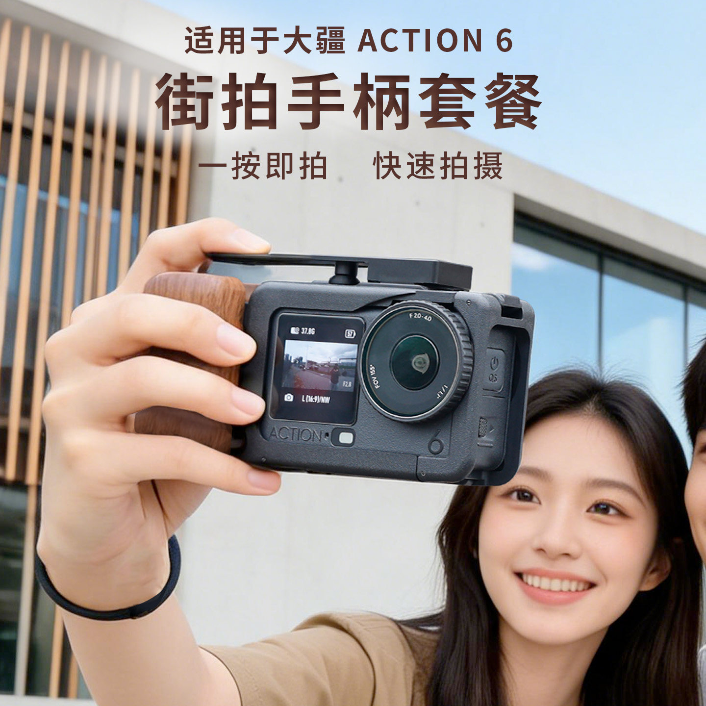 街拍套装适用大疆dji action6街拍手柄快捷拍照兔笼边框黑胡桃木把手铝合金按键杆配件