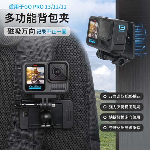 背包夹适用gopro14/13/12/11/10/9/8/7/6/5运动相机多功能磁吸支架桌面大力夹双肩包鳄鱼夹配件