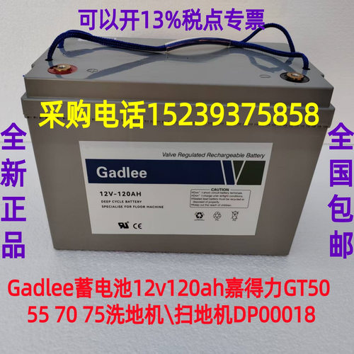 Gadlee蓄电池 12v120ah嘉得力GT50 55 70 75洗地机\扫地机DP00018