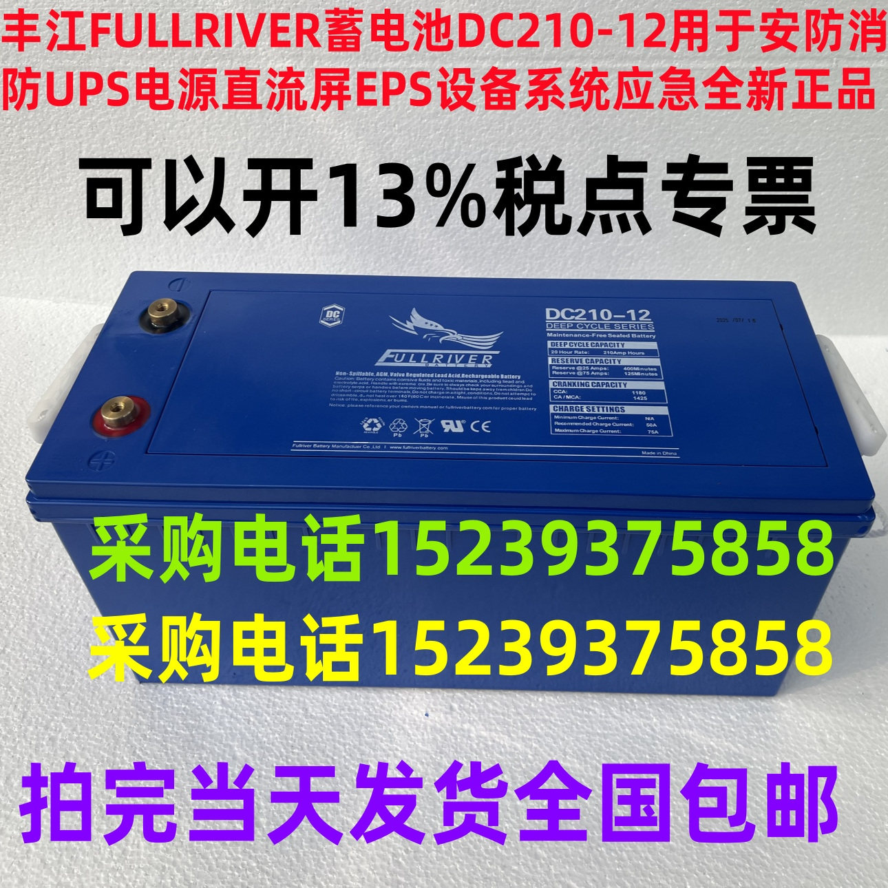 丰江FULLRIVER蓄电池DC210-12 用于安防消防UPS电源直流屏EPS设备