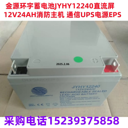 金源环宇 蓄电池JYHY12240直流屏12V24AH消防主机 通信UPS电源EPS