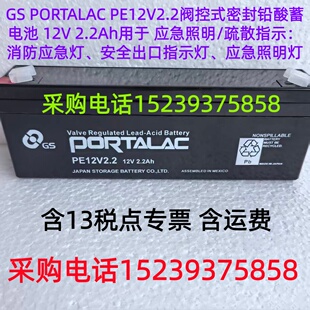 GS PORTALAC PE12V2.2阀控式密封铅酸蓄电池 12V 2.2Ah 用于 应急
